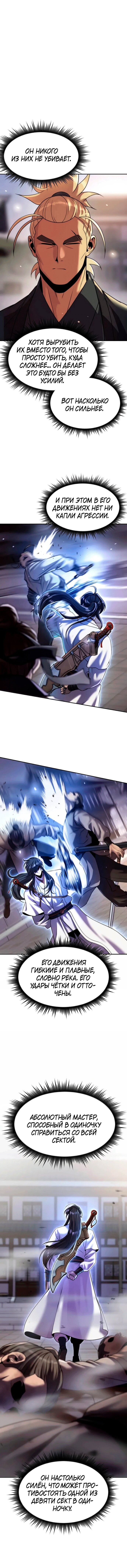 Манга Хроника тёмного пути - Глава 147 Страница 21