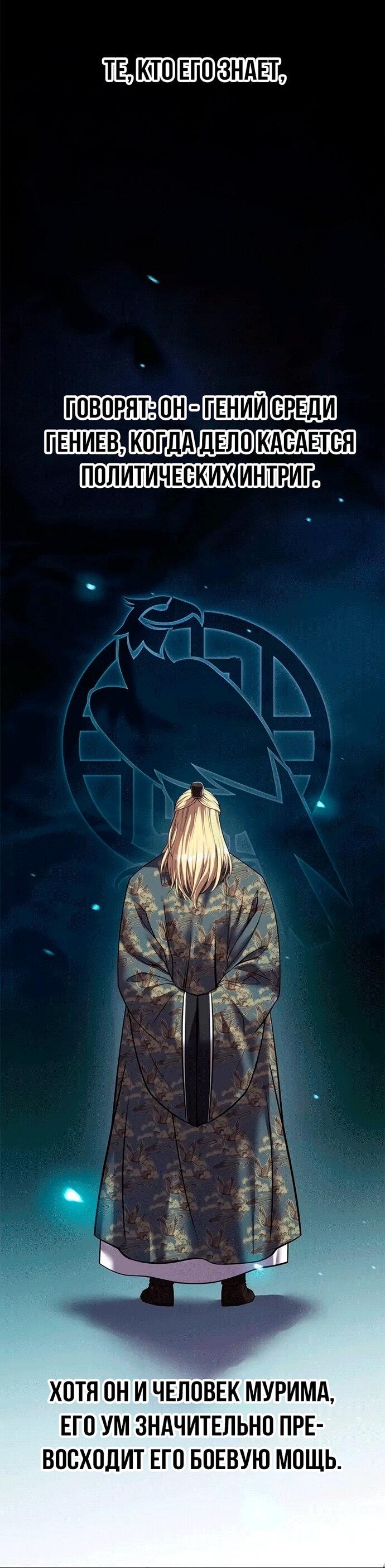 Манга Хроника тёмного пути - Глава 147 Страница 5