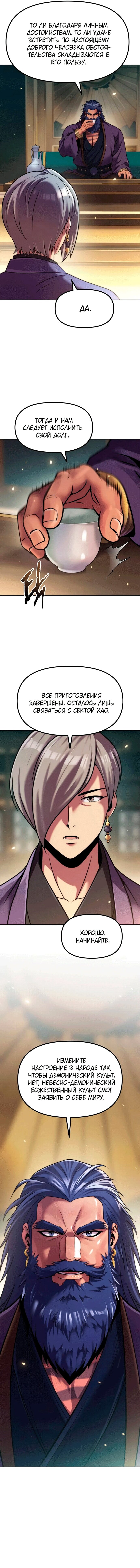 Манга Хроника тёмного пути - Глава 147 Страница 3