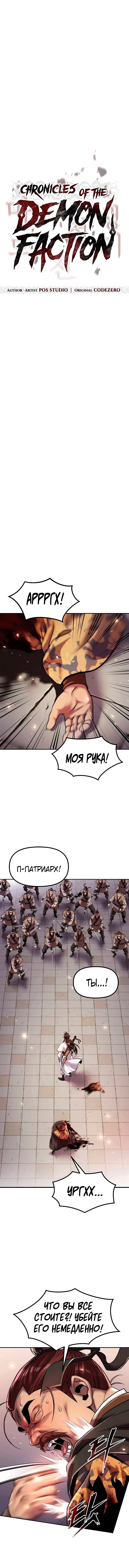 Манга Хроника тёмного пути - Глава 147 Страница 12