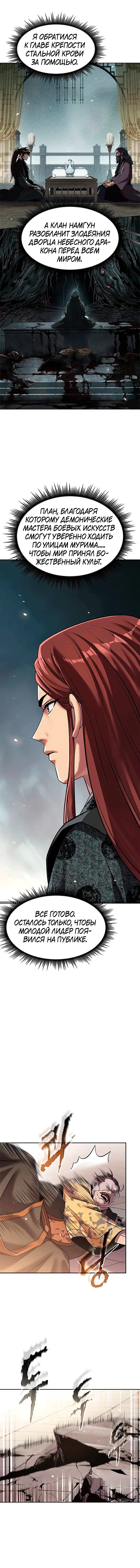 Манга Хроника тёмного пути - Глава 147 Страница 37
