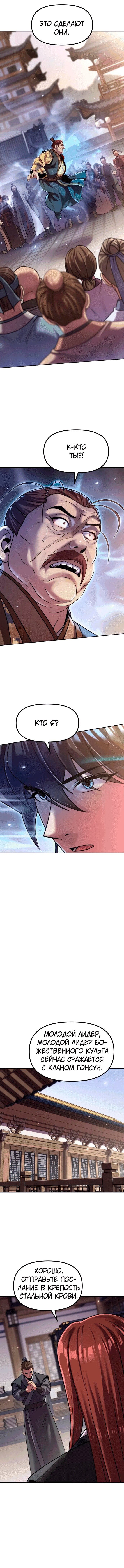 Манга Хроника тёмного пути - Глава 147 Страница 36