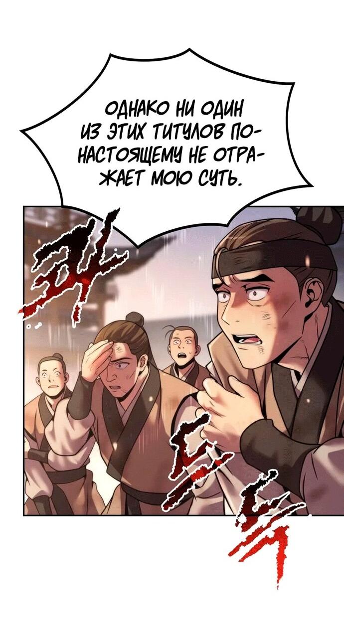 Манга Хроника тёмного пути - Глава 147 Страница 40