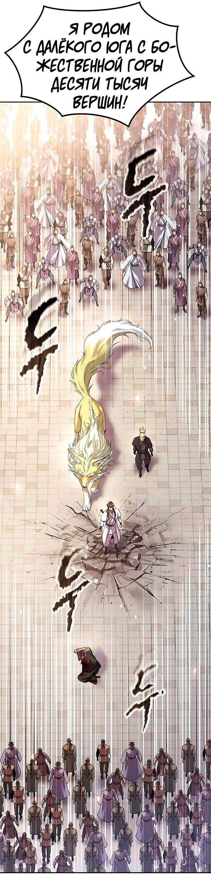 Манга Хроника тёмного пути - Глава 147 Страница 38