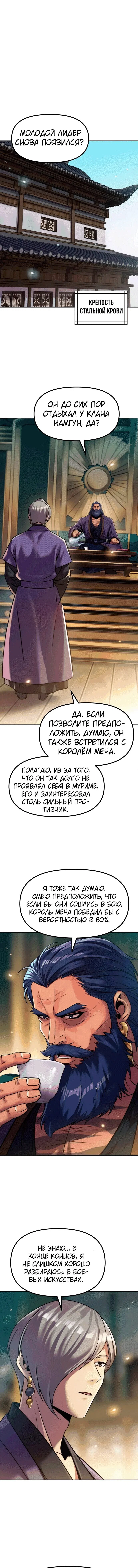 Манга Хроника тёмного пути - Глава 147 Страница 1