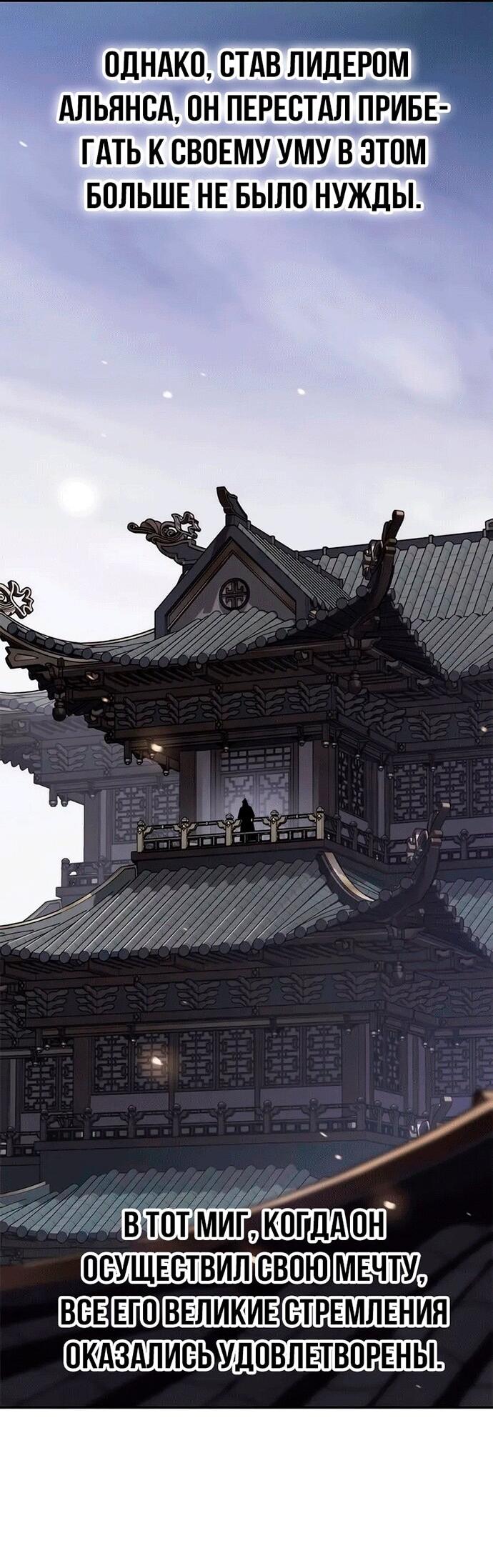 Манга Хроника тёмного пути - Глава 147 Страница 7