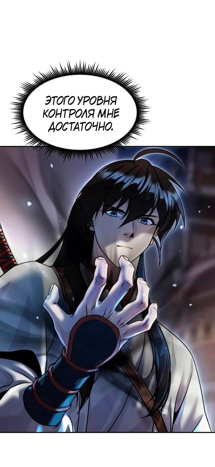 Манга Хроника тёмного пути - Глава 147 Страница 33