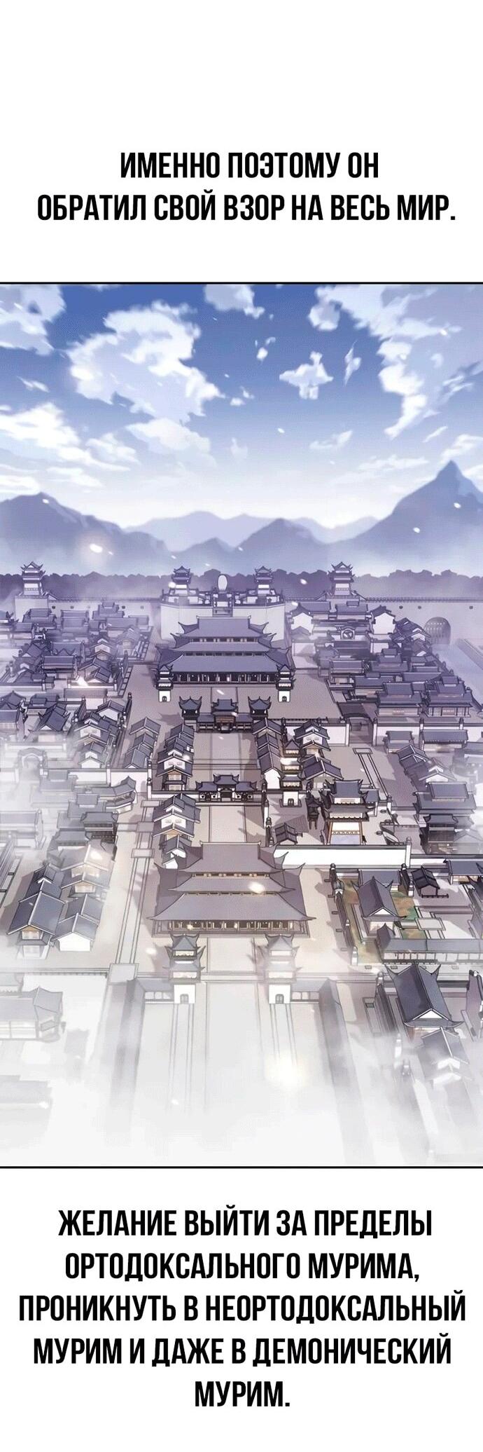 Манга Хроника тёмного пути - Глава 147 Страница 8