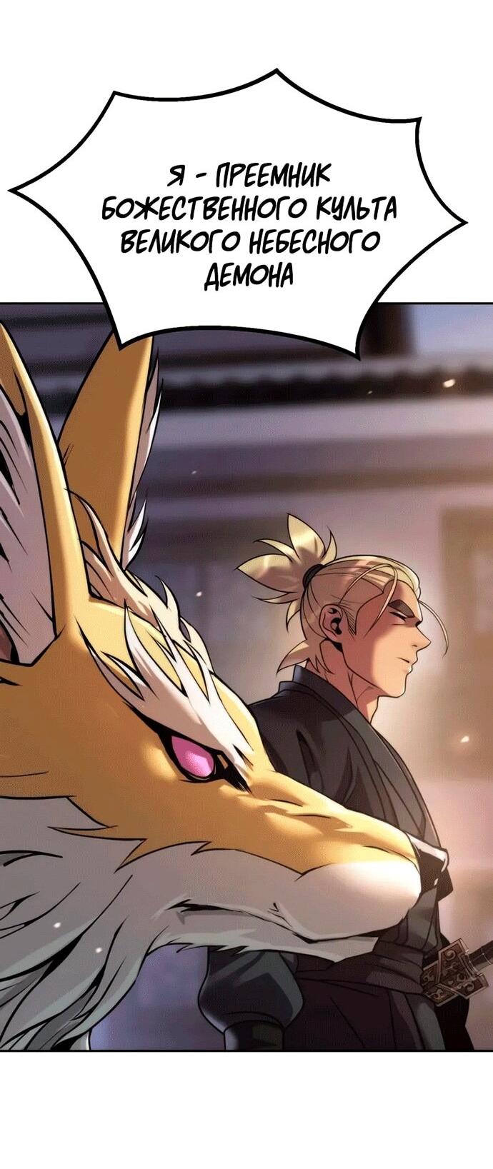 Манга Хроника тёмного пути - Глава 147 Страница 41