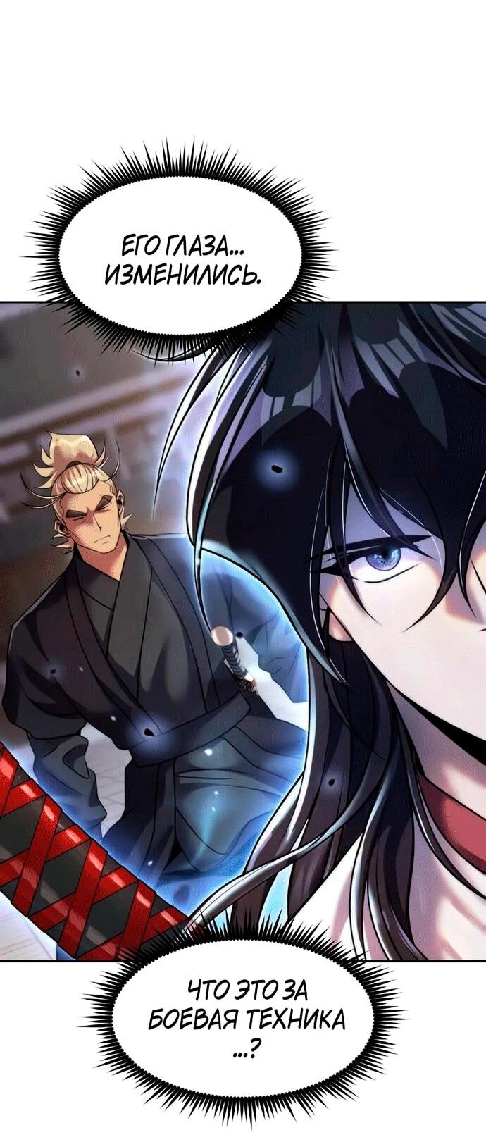 Манга Хроника тёмного пути - Глава 147 Страница 26