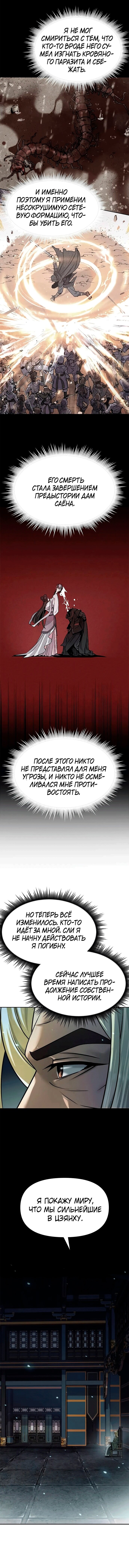 Манга Хроника тёмного пути - Глава 147 Страница 11