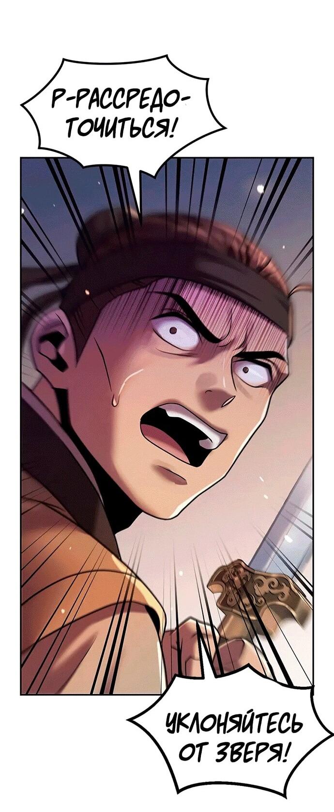 Манга Хроника тёмного пути - Глава 147 Страница 19