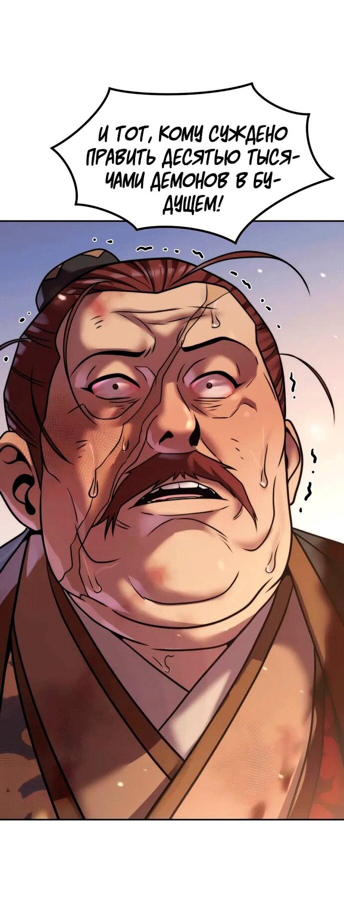 Манга Хроника тёмного пути - Глава 147 Страница 42