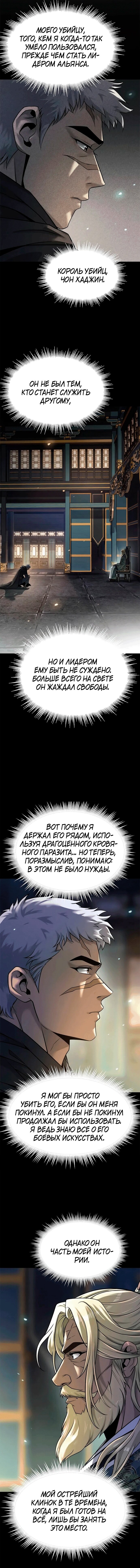 Манга Хроника тёмного пути - Глава 147 Страница 10