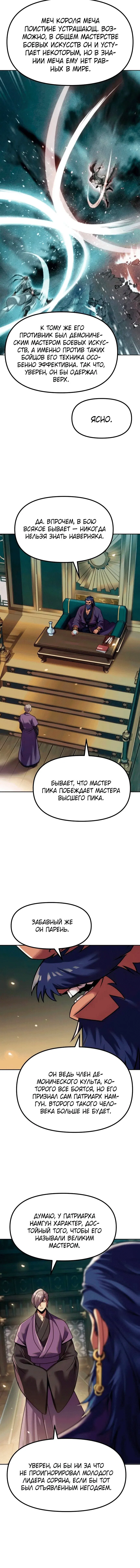Манга Хроника тёмного пути - Глава 147 Страница 2