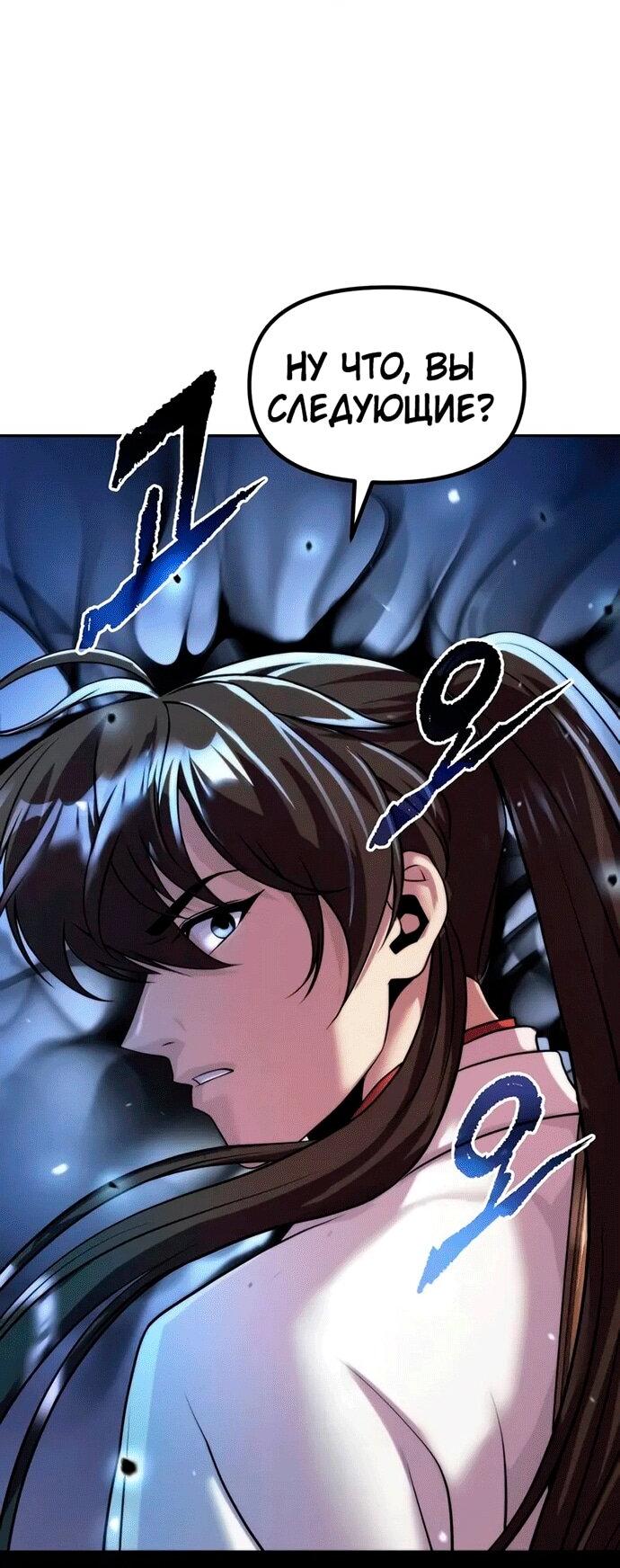 Манга Хроника тёмного пути - Глава 147 Страница 23