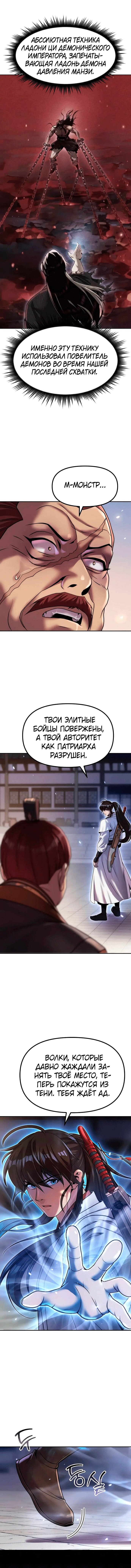 Манга Хроника тёмного пути - Глава 147 Страница 34