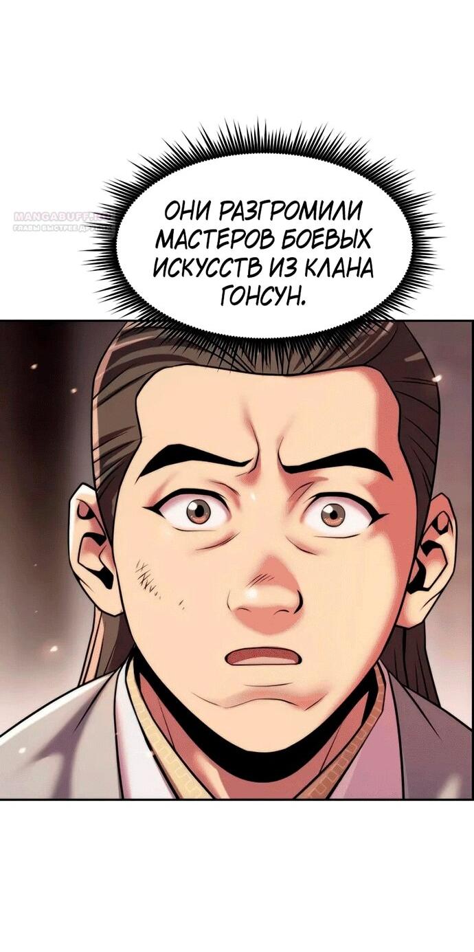 Манга Хроника тёмного пути - Глава 146 Страница 13