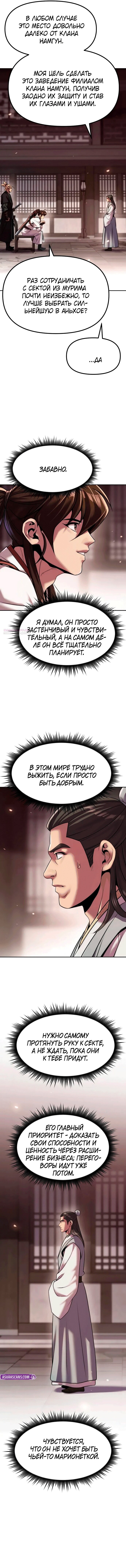 Манга Хроника тёмного пути - Глава 146 Страница 19