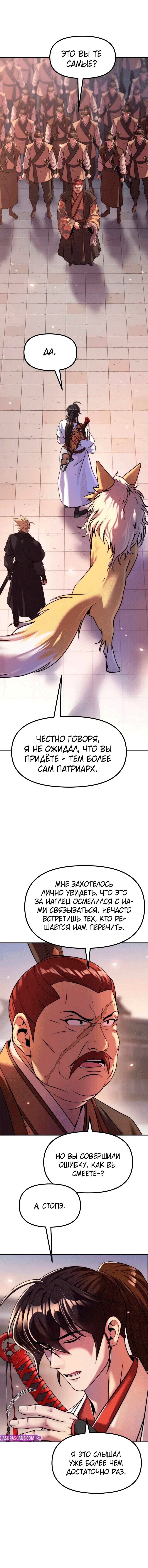 Манга Хроника тёмного пути - Глава 146 Страница 25