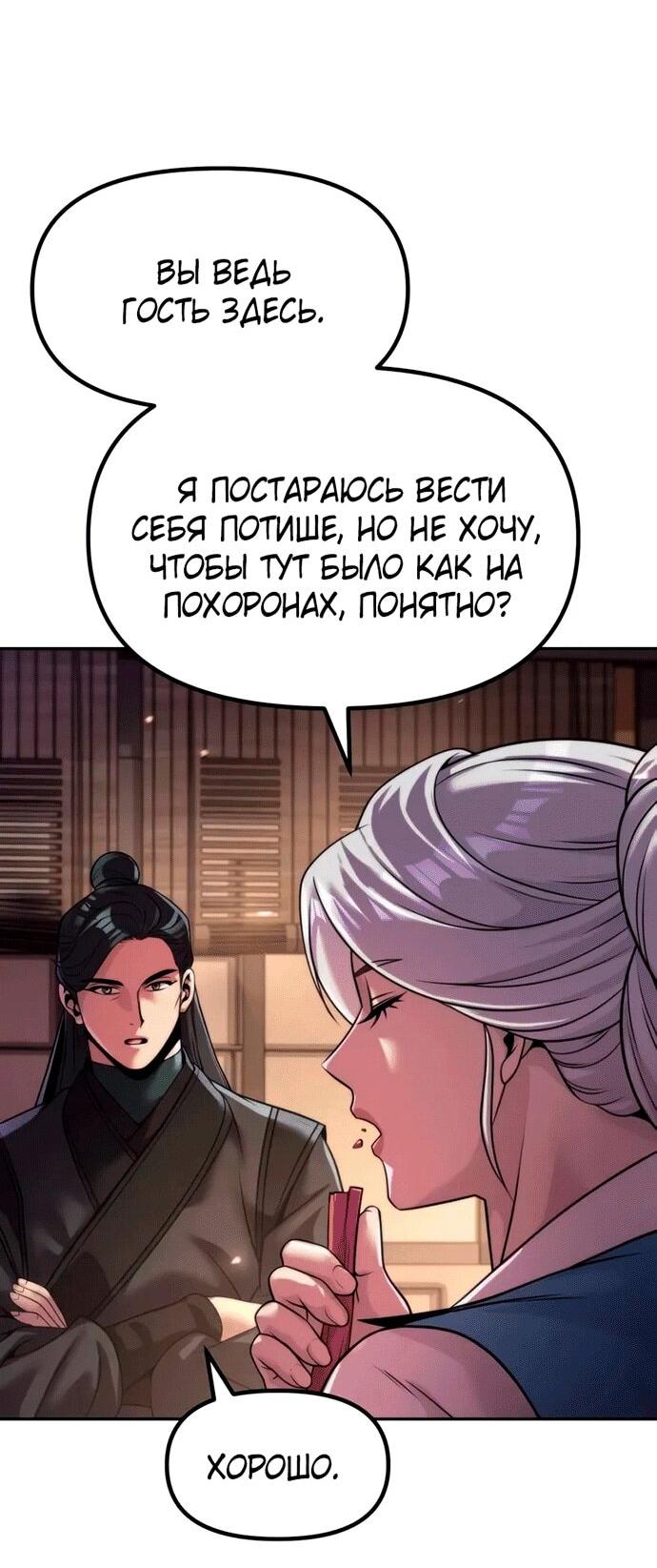 Манга Хроника тёмного пути - Глава 146 Страница 7