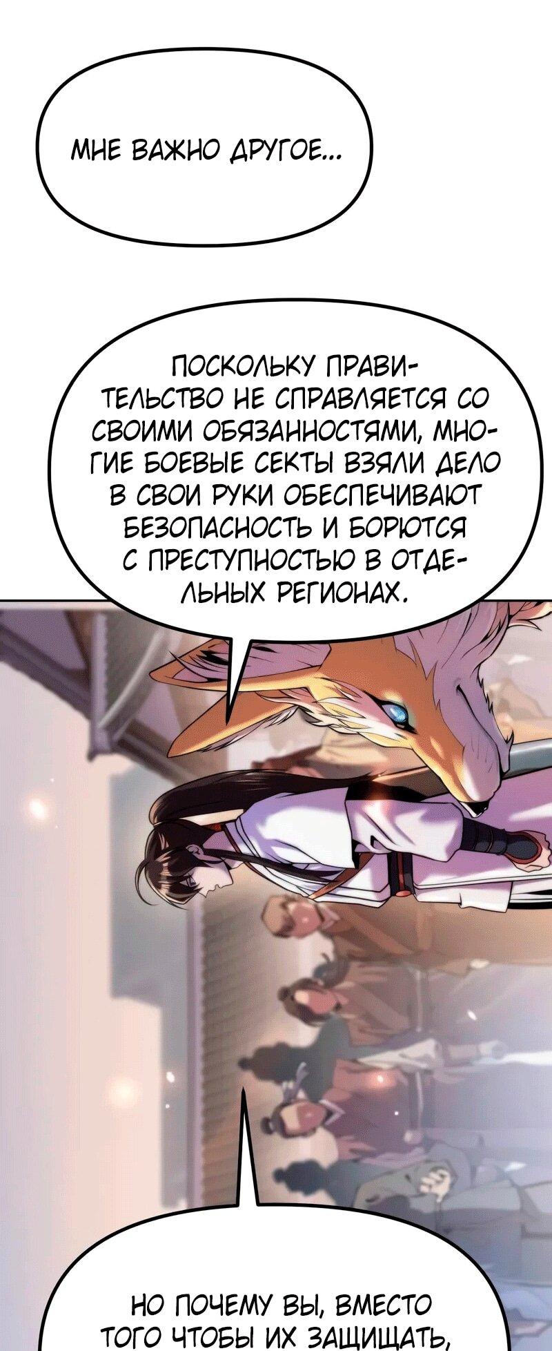 Манга Хроника тёмного пути - Глава 146 Страница 26
