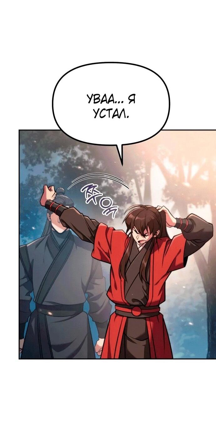Манга Хроника тёмного пути - Глава 148 Страница 44
