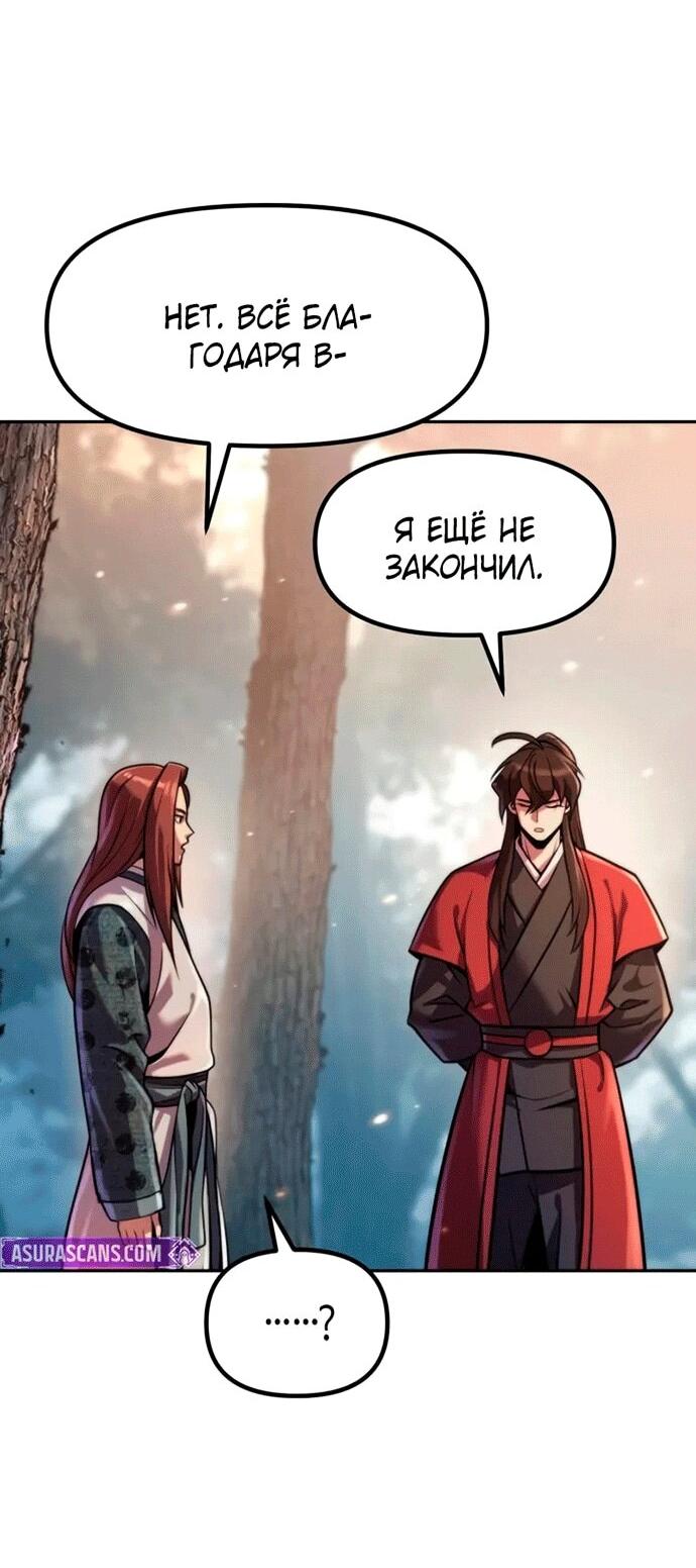Манга Хроника тёмного пути - Глава 148 Страница 36