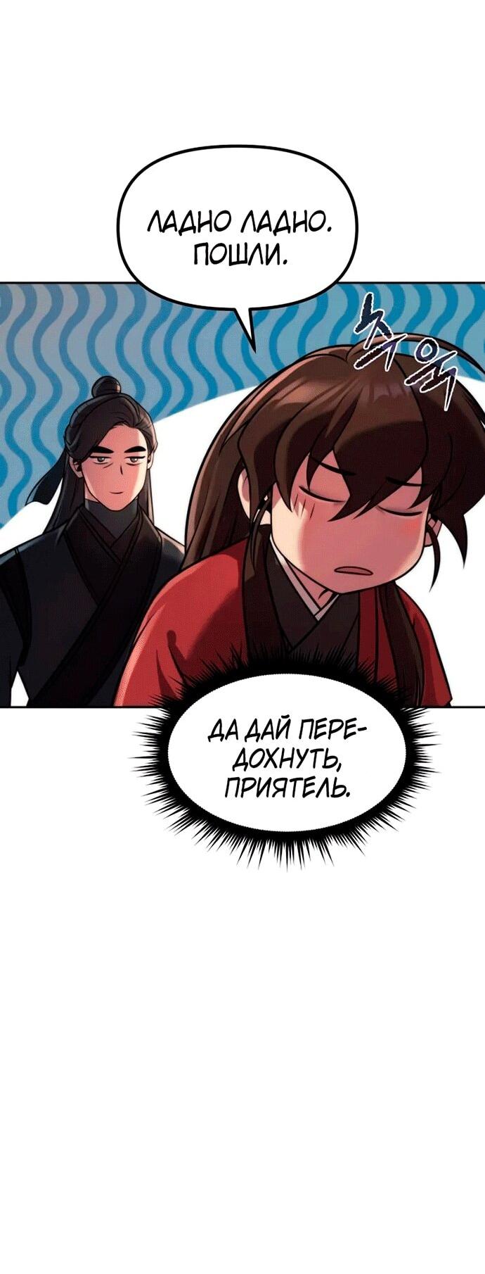 Манга Хроника тёмного пути - Глава 148 Страница 48