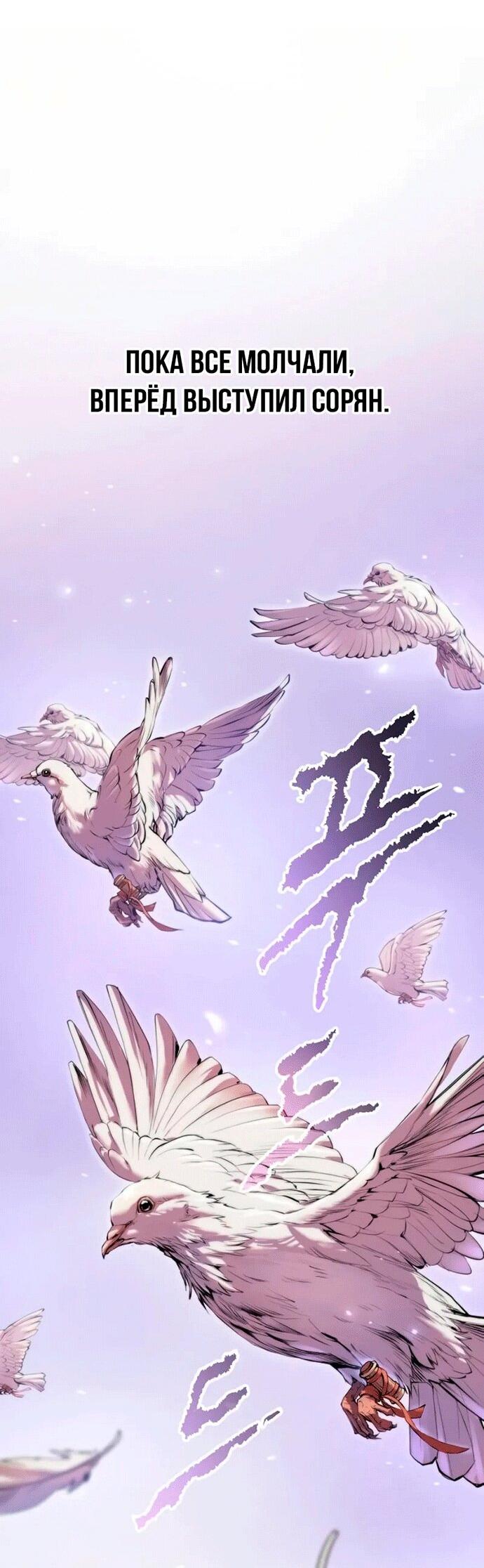 Манга Хроника тёмного пути - Глава 148 Страница 24