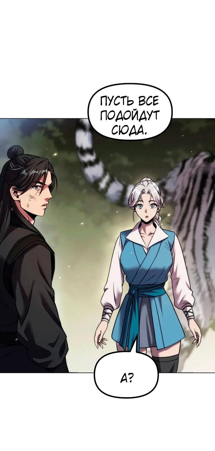 Манга Хроника тёмного пути - Глава 148 Страница 96