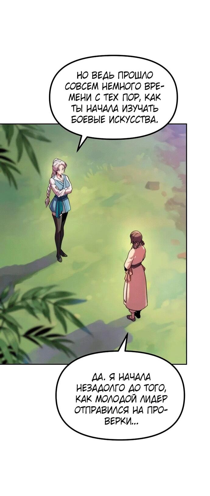 Манга Хроника тёмного пути - Глава 148 Страница 56