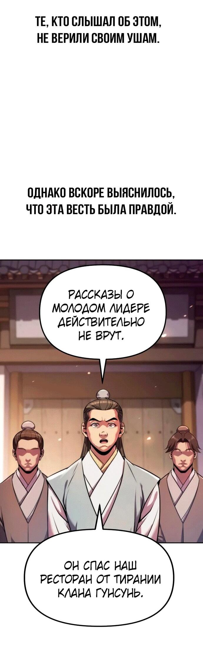 Манга Хроника тёмного пути - Глава 148 Страница 9