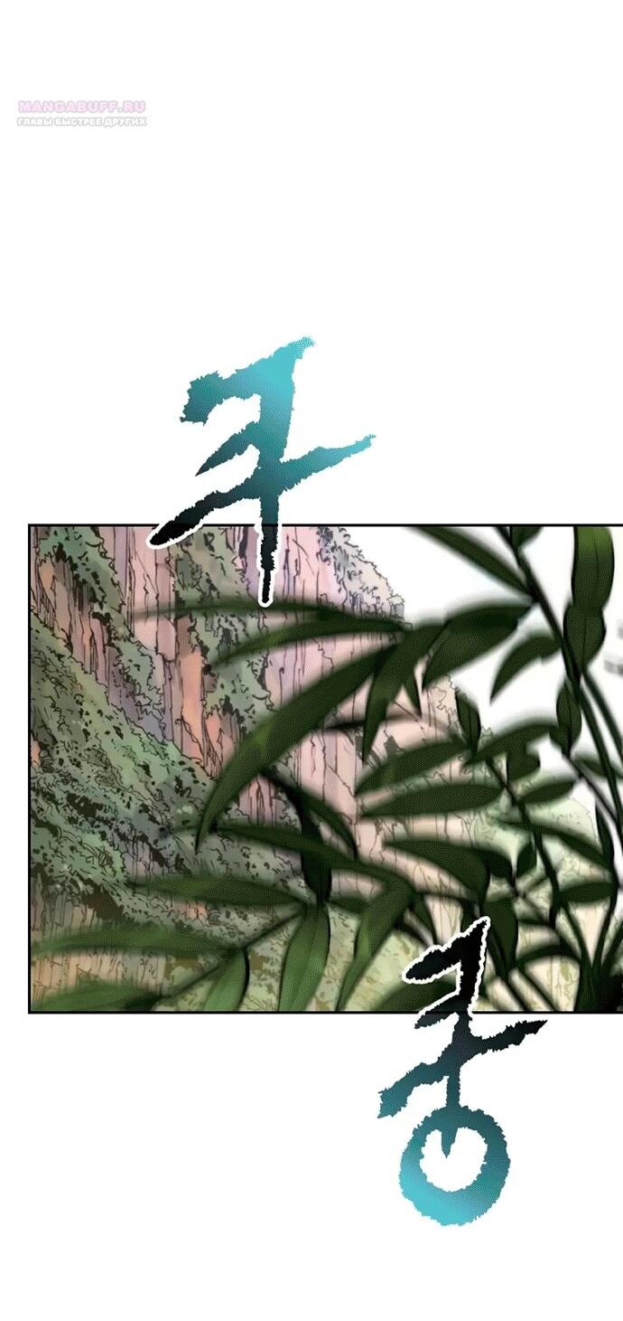 Манга Хроника тёмного пути - Глава 148 Страница 67