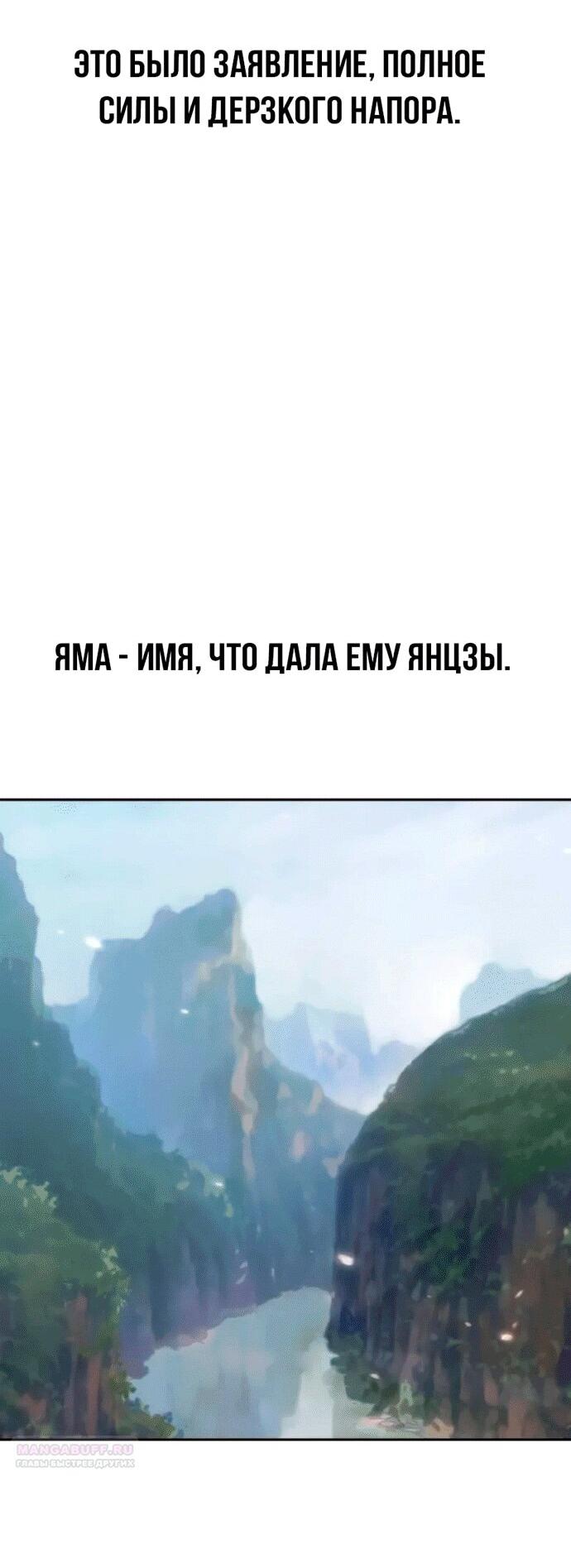 Манга Хроника тёмного пути - Глава 148 Страница 26