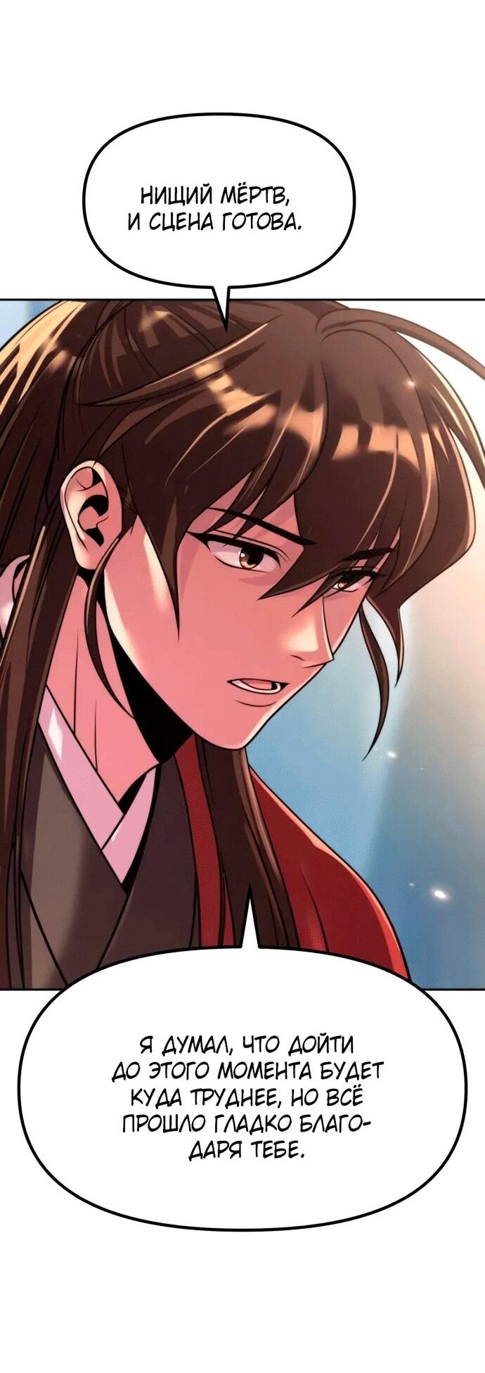 Манга Хроника тёмного пути - Глава 148 Страница 35