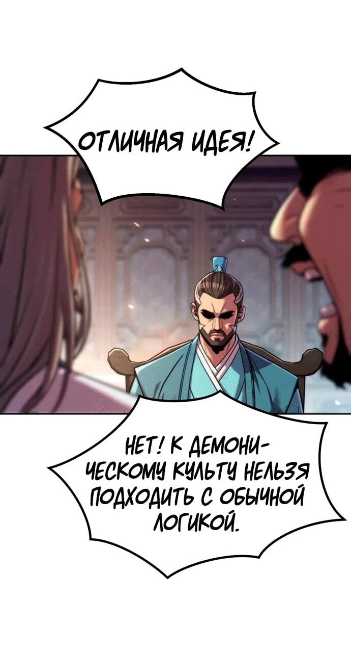 Манга Хроника тёмного пути - Глава 148 Страница 19