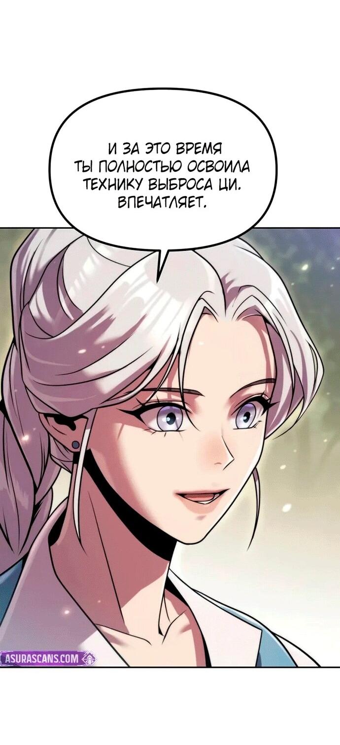 Манга Хроника тёмного пути - Глава 148 Страница 57