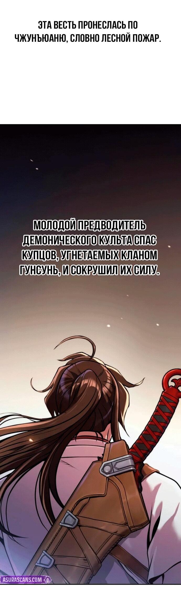 Манга Хроника тёмного пути - Глава 148 Страница 8