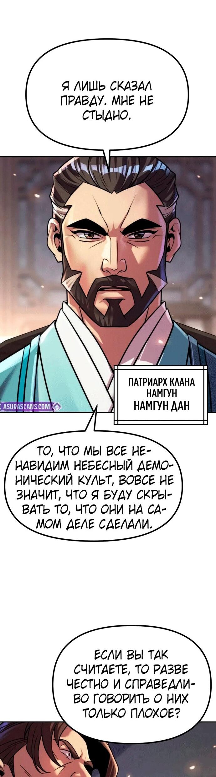 Манга Хроника тёмного пути - Глава 148 Страница 16