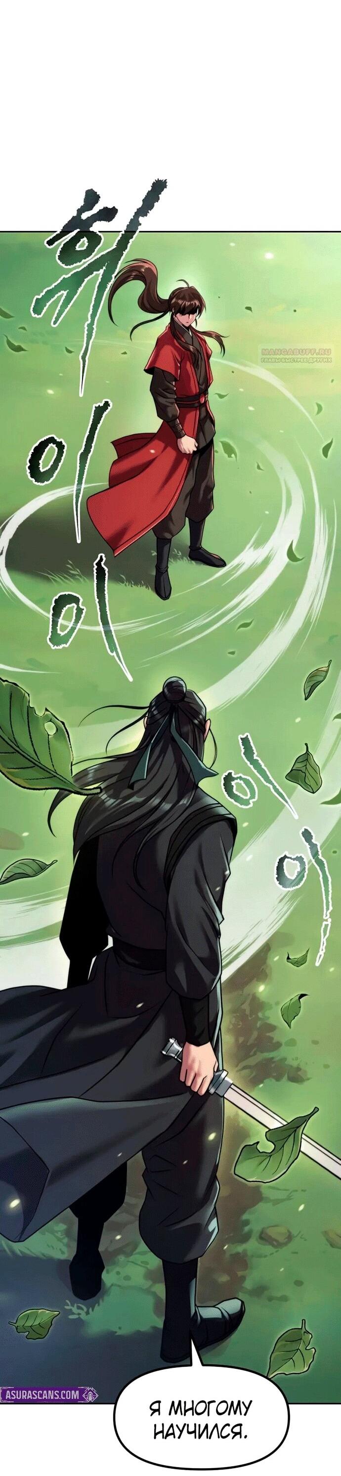 Манга Хроника тёмного пути - Глава 148 Страница 84