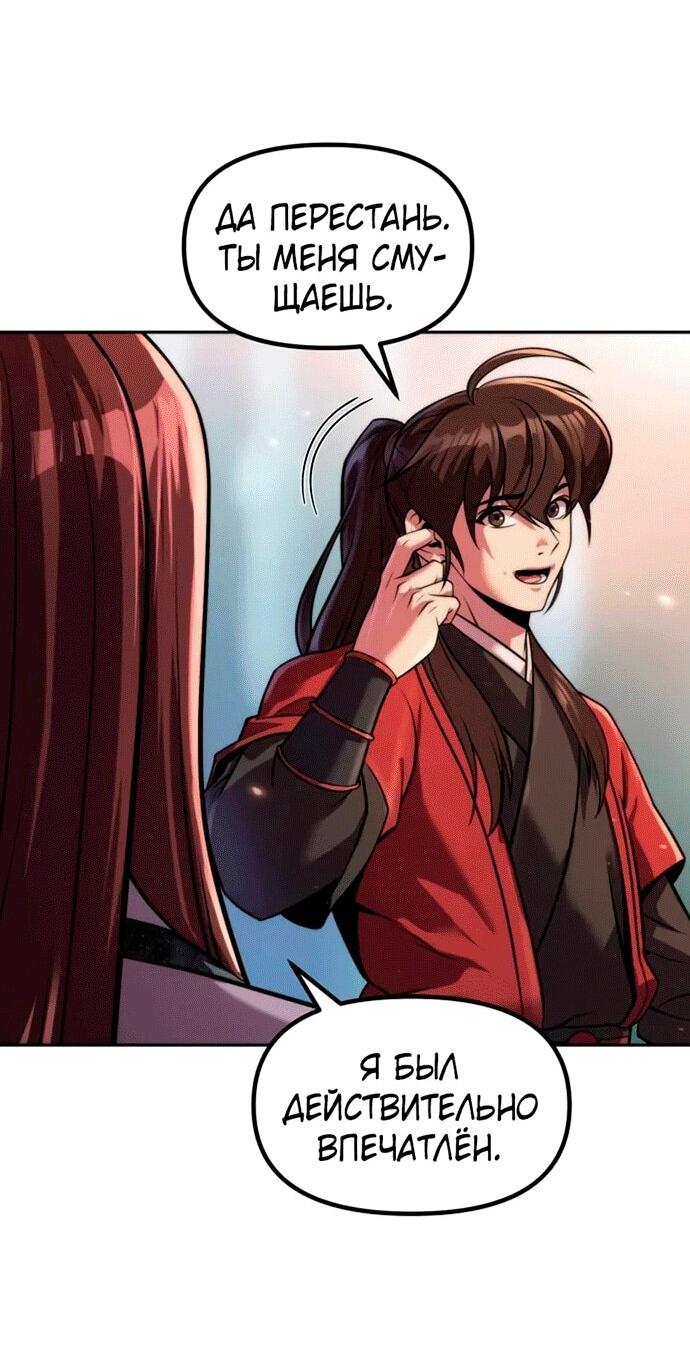 Манга Хроника тёмного пути - Глава 148 Страница 32