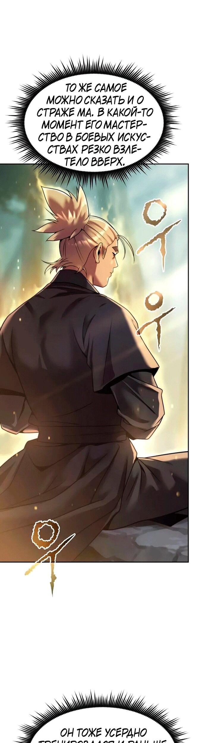 Манга Хроника тёмного пути - Глава 148 Страница 64