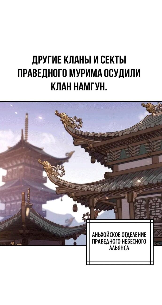 Манга Хроника тёмного пути - Глава 148 Страница 14