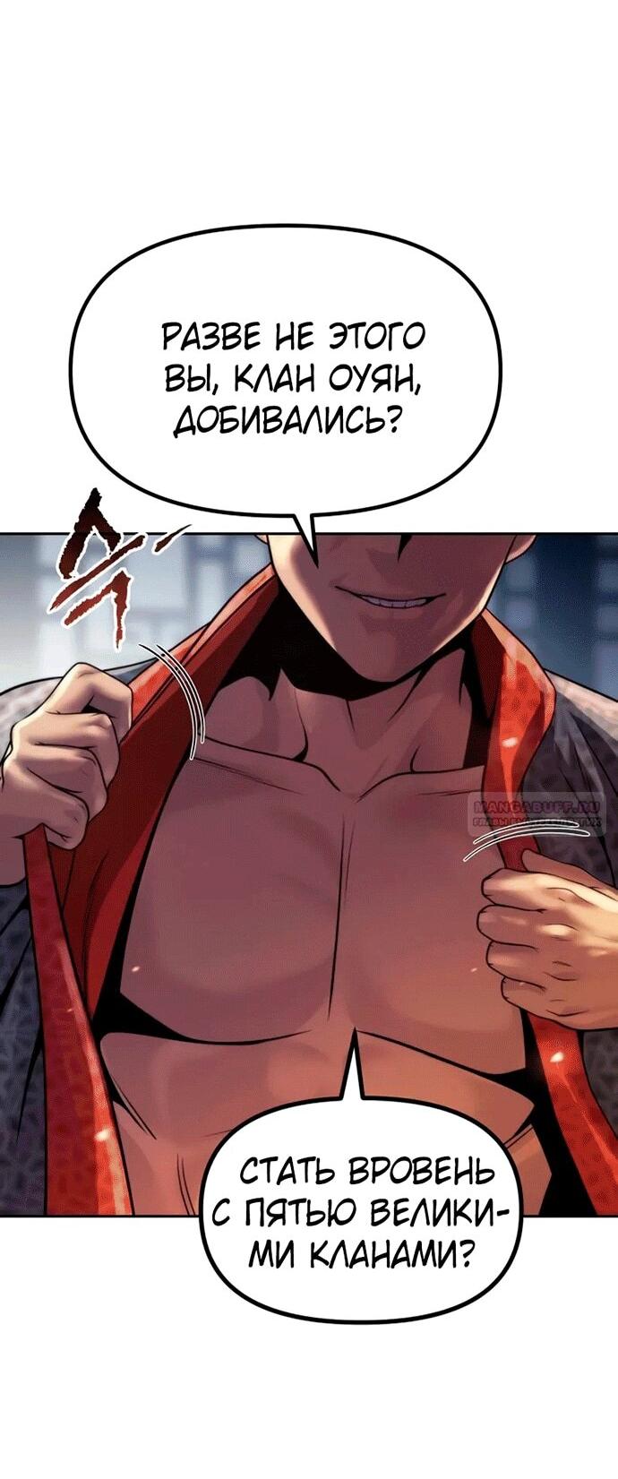 Манга Хроника тёмного пути - Глава 148 Страница 102