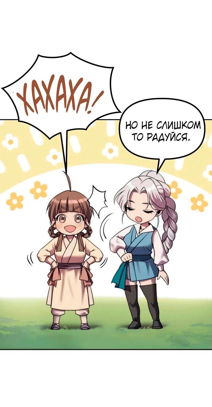 Манга Хроника тёмного пути - Глава 148 Страница 60