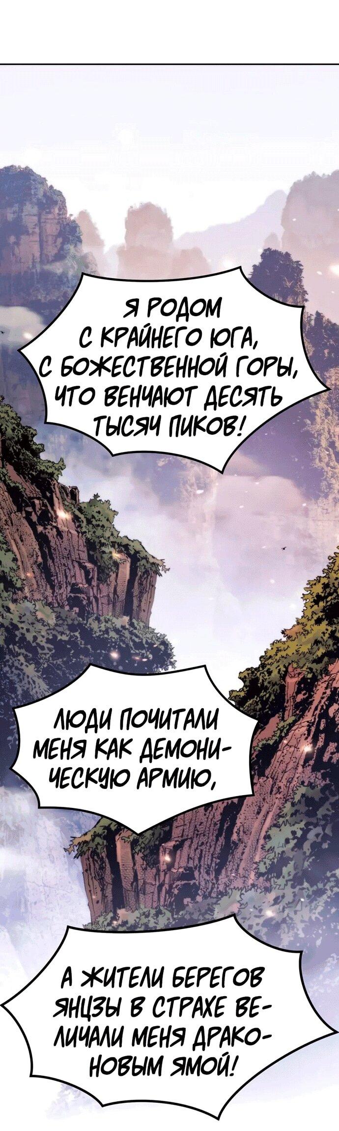 Манга Хроника тёмного пути - Глава 148 Страница 1