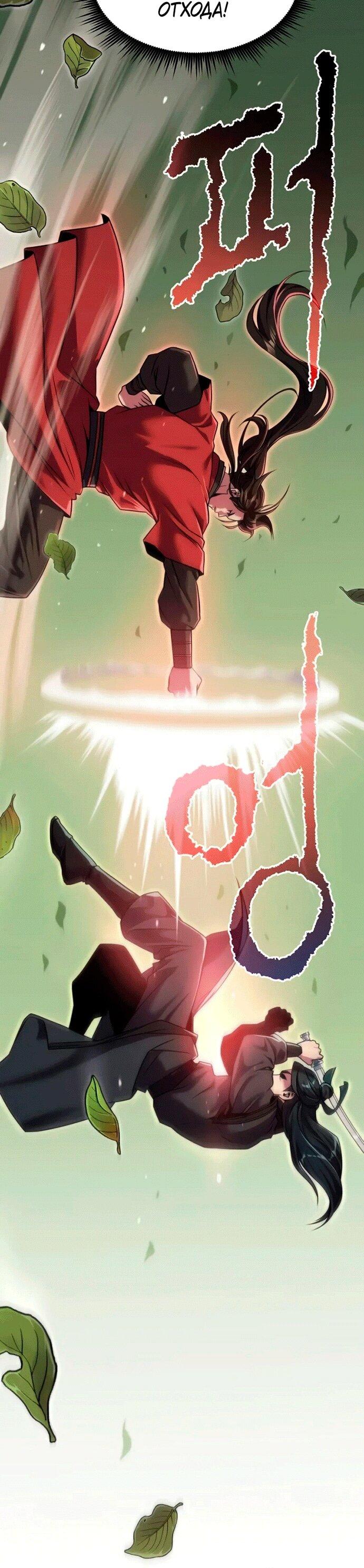 Манга Хроника тёмного пути - Глава 148 Страница 82