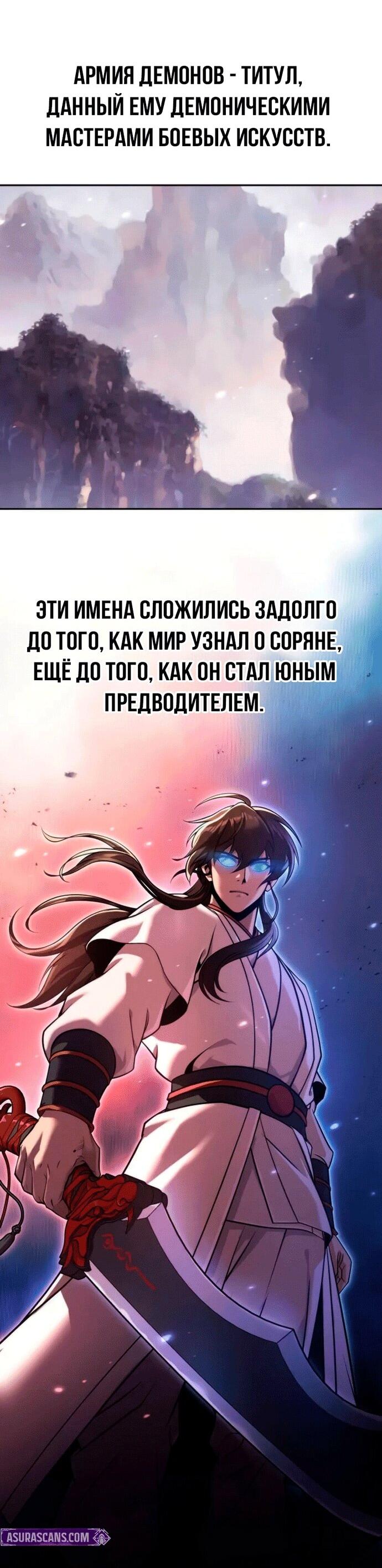 Манга Хроника тёмного пути - Глава 148 Страница 27