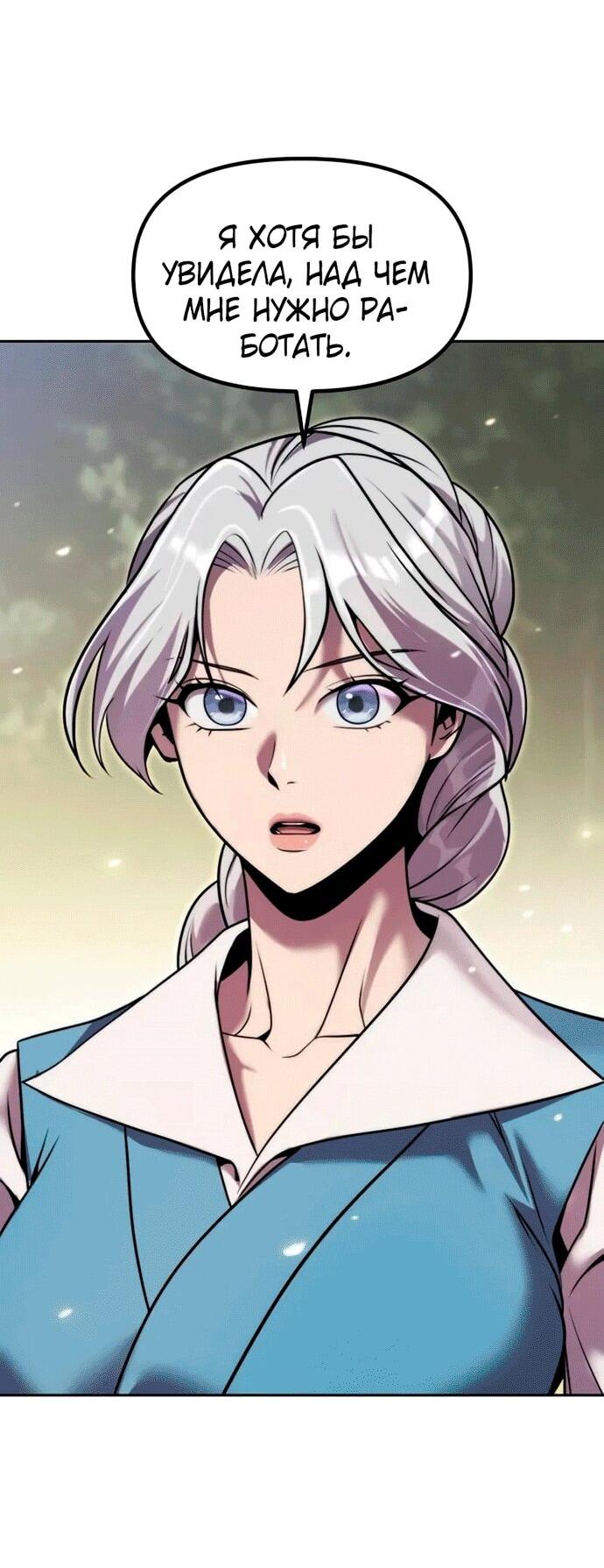 Манга Хроника тёмного пути - Глава 148 Страница 94